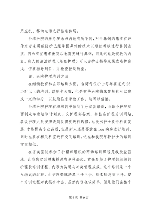 郭春芳学习心得.docx