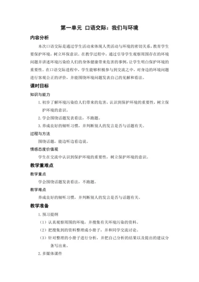 口语交际：我们与环境
