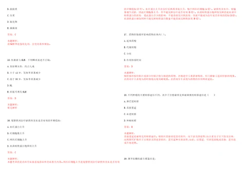 2022年09月医疗卫生系统血压检查上岸参考题库答案详解