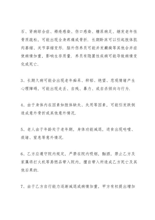 养护院老人病情风险告知书.docx