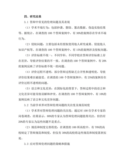 答辩中的伦理问题及其应对方法