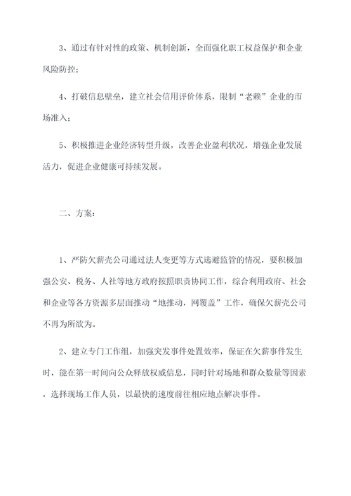 无欠薪项目工作计划