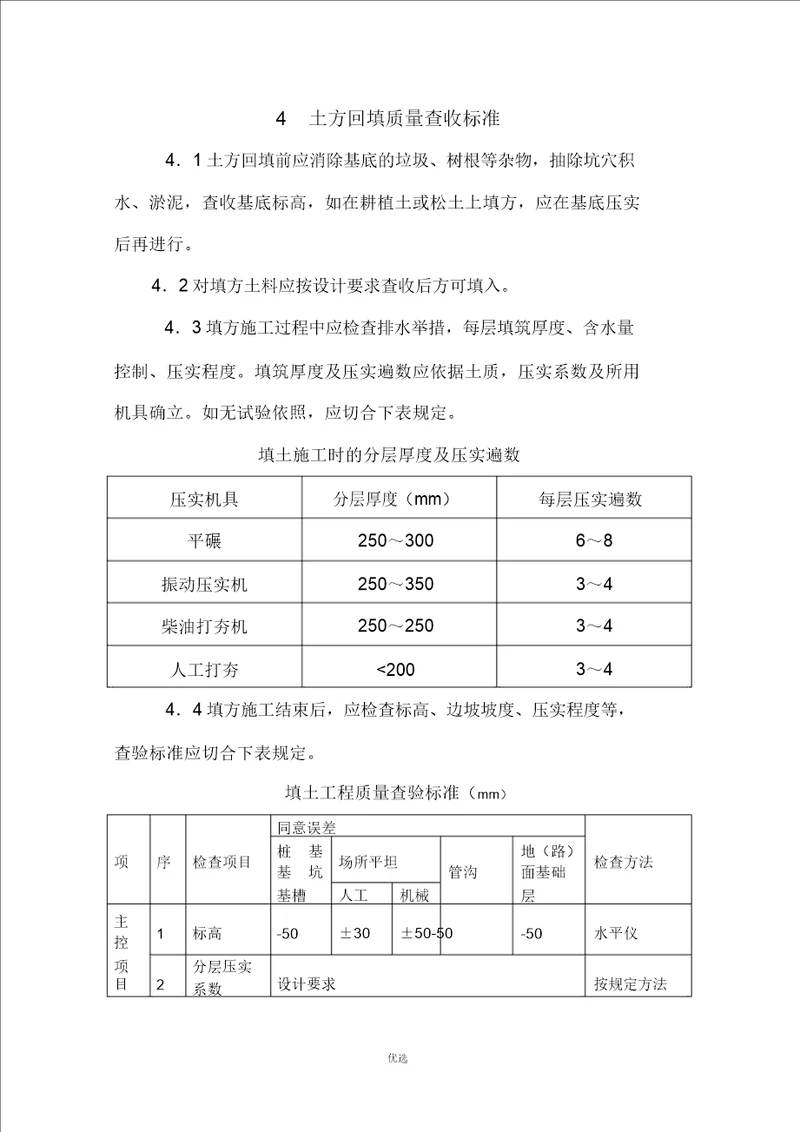 土方回填标准