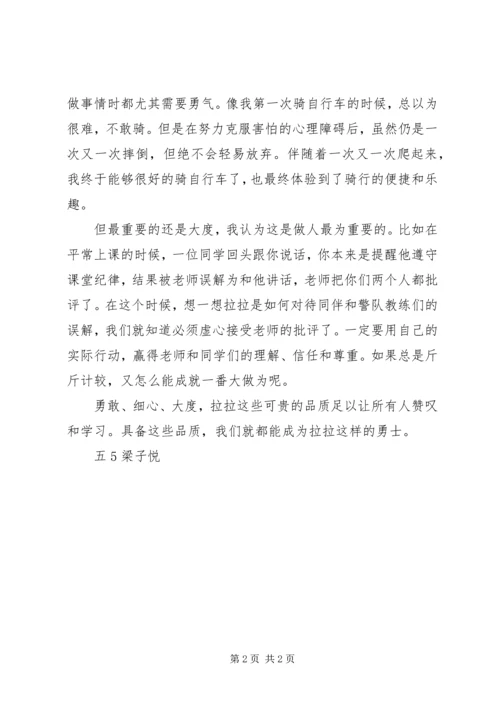 读《神奇的警犬》有感：勇敢·细心·大度 (2).docx