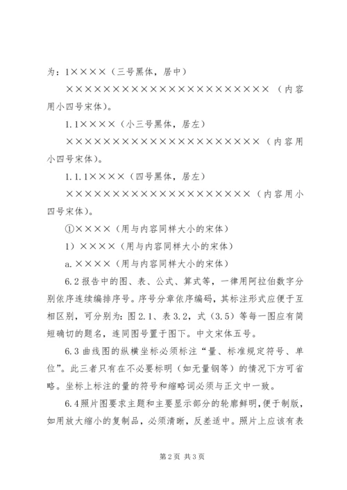 可研报告编写规范 (3).docx