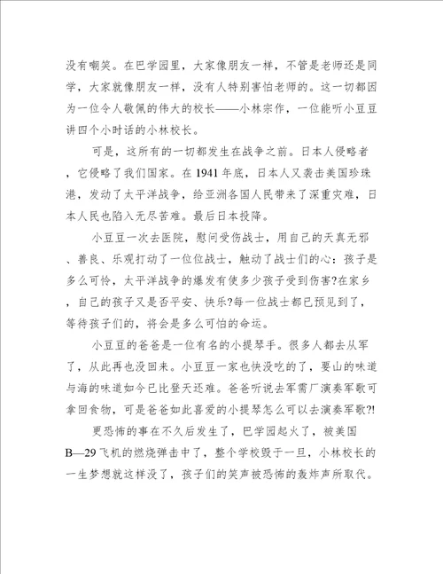高中生窗边的小豆豆个人读后感