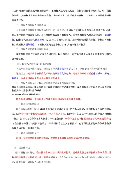 建设工程招标投标制度.docx