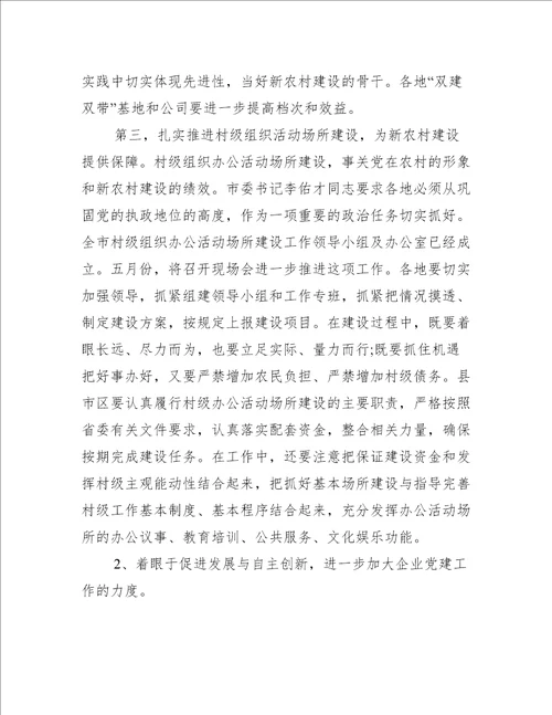 党的基层组织工作会议发言范文