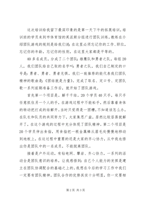 基层团干部培训心得.docx