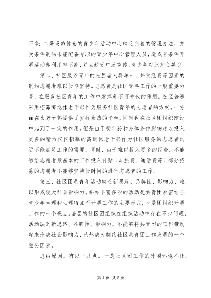 团组织建设调研报告 (9).docx