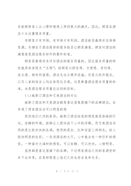 酒店个人实习工作总结(15篇).docx