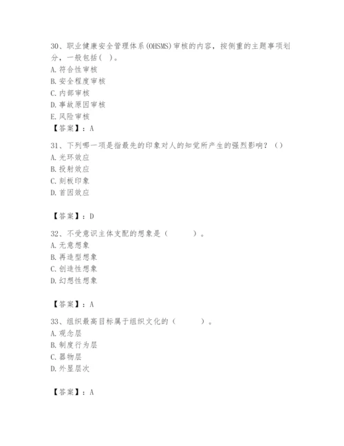 国家电网招聘之人力资源类题库一套.docx