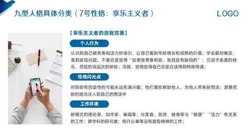 蓝色简约九型人格PPT模板宣传PPT动态PPT