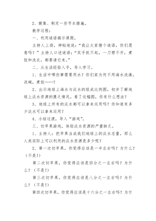 《节约用水，珍惜水资源》主题班会教案11篇【精选范文】.docx