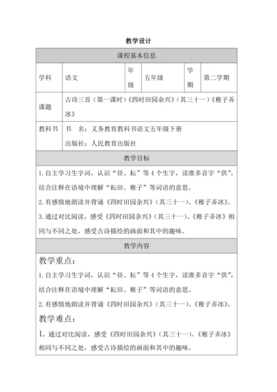 1 古诗三首 第1课时 教案