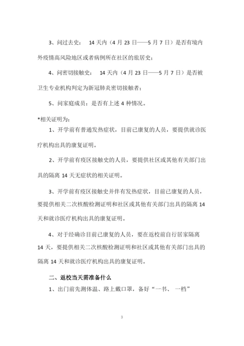 防疫复学明白纸——学生篇.docx