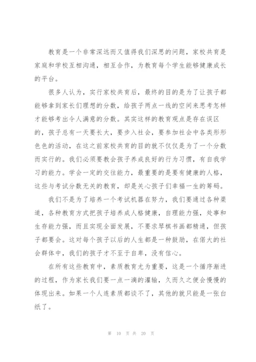 家校共育心得大全10篇.docx