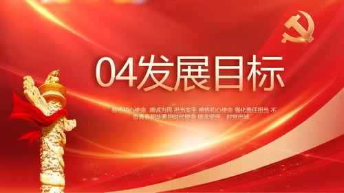 红色党建政府工作报告动态PPT