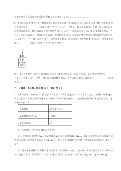 强化训练四川内江市第六中学物理八年级下册期末考试同步测评练习题（解析版）.docx