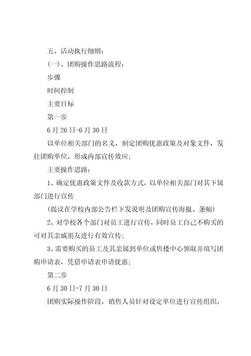 房地产营销策划的方案1500字8篇