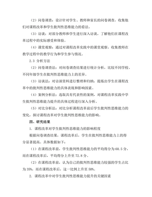课程改革对学生批判性思维能力的提升
