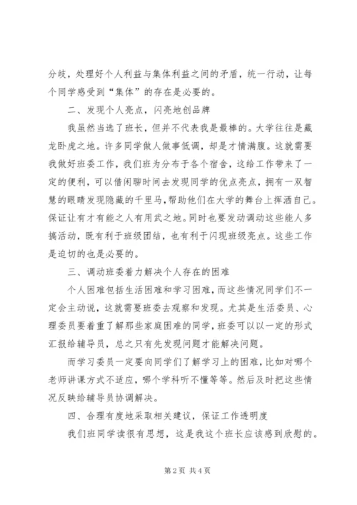 班委年工作计划.docx