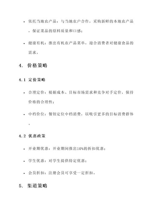 乡镇餐馆营销方案