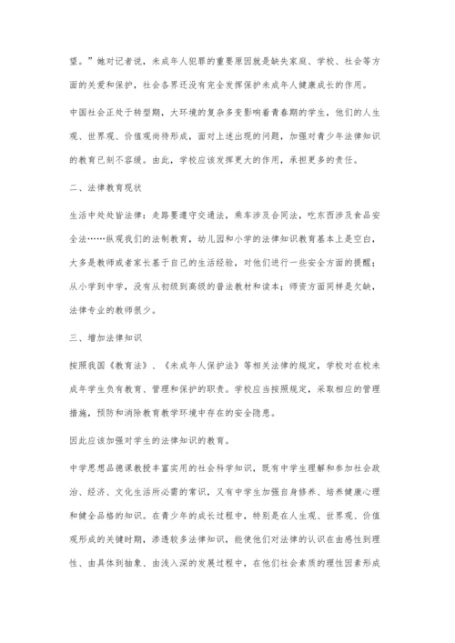 思想品德教学中要增加法律知识.docx