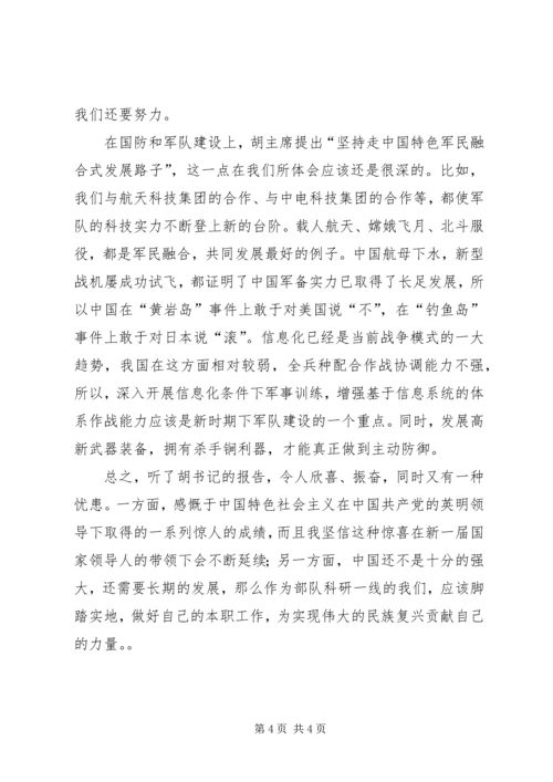 学习十八大报告体会 (2).docx