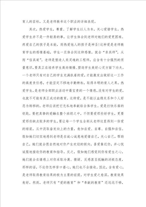 2021暑期师德培训心得体会四篇 2021师德师风培训心得