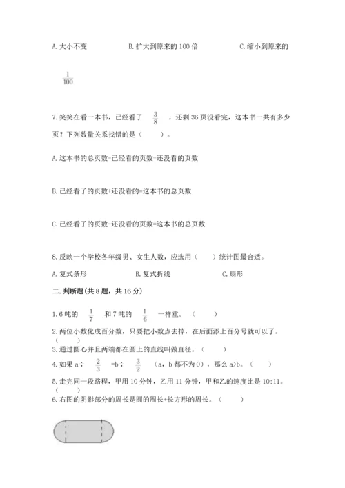 小学数学六年级上册期末卷带答案（培优b卷）.docx