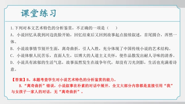 11 山地回忆 课件