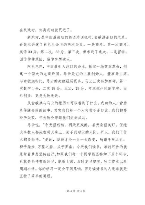 初中春季开学典礼讲话稿.docx