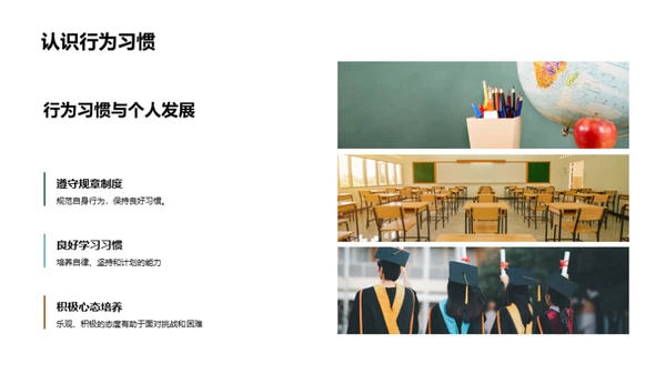 初三学生行为养成