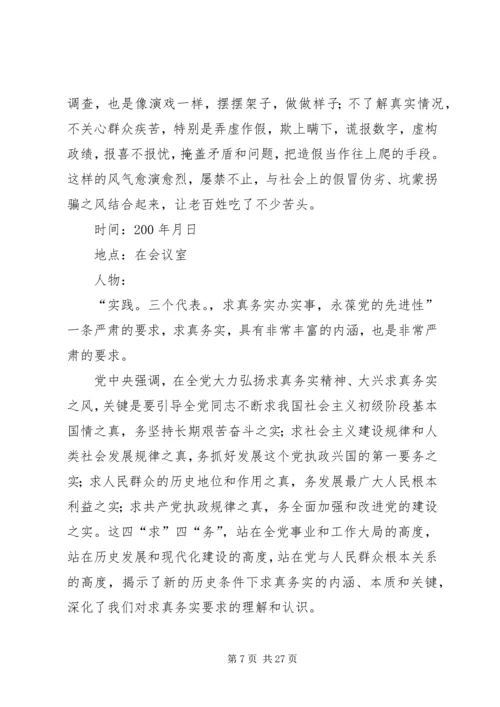 村党支部半年民主生活会记录(精选多篇).docx