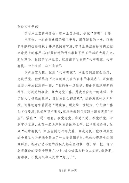 学习卢玉宝精神.docx