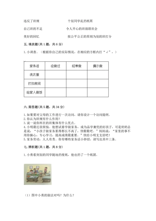 部编版四年级上册道德与法治期中测试卷附答案【满分必刷】.docx