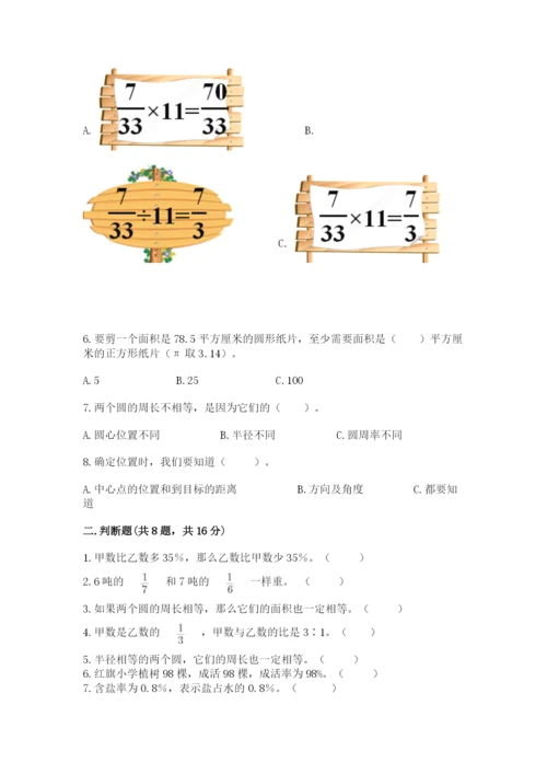 小学数学六年级上册期末卷（考点梳理）word版.docx