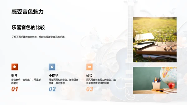 乐器世界探索