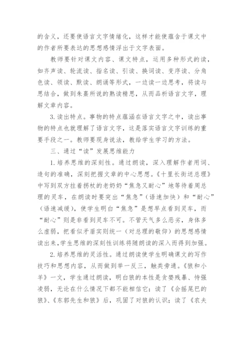 浅谈全面提高学生的语文素养论文.docx