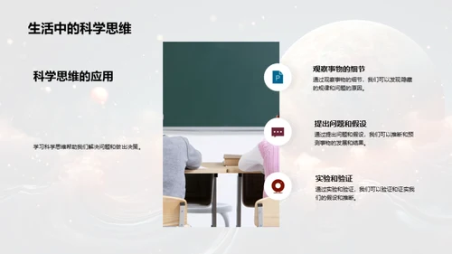 探索科学之旅