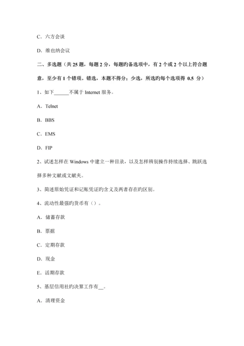 2023年上半年湖南省农村信用社招聘公共基础知识公民的基本权利考试试卷.docx