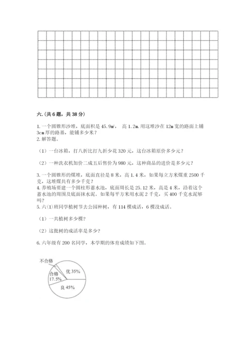 最新版贵州省贵阳市小升初数学试卷带答案（模拟题）.docx