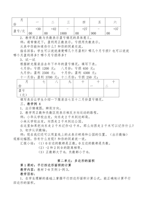 最新2016-2017学年苏教版小学五年级数学上册教案全册.docx