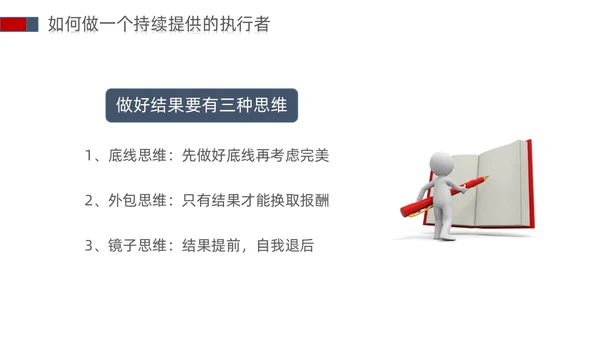 白蓝红色立体简约商务风以结果为导向的执行力ppt课件