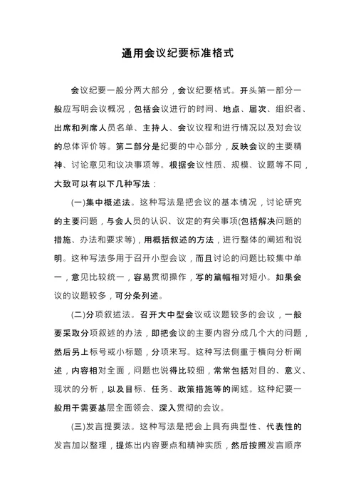 通用会议纪要