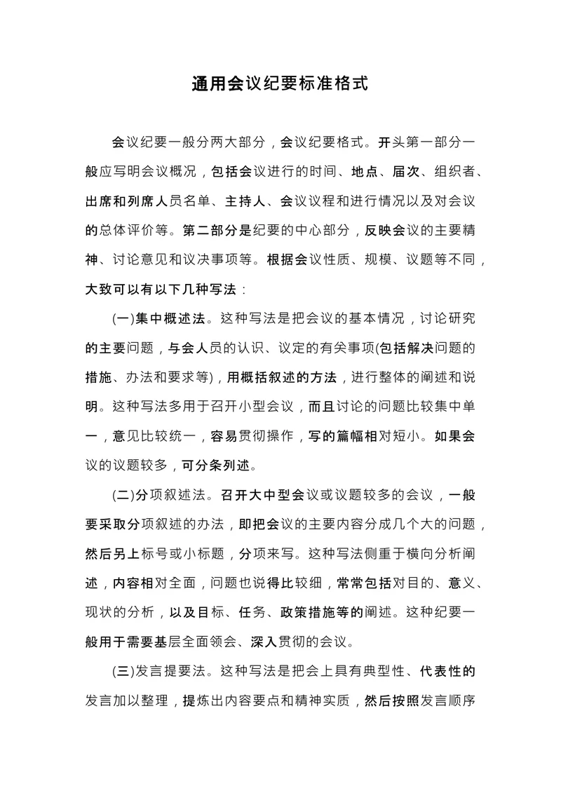通用会议纪要