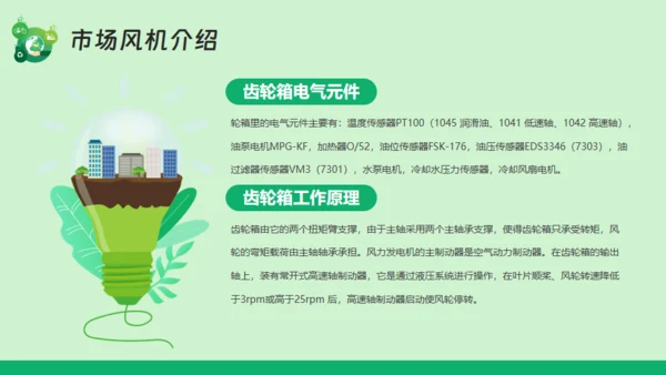 新能源风力发电,风电通用PPT模板