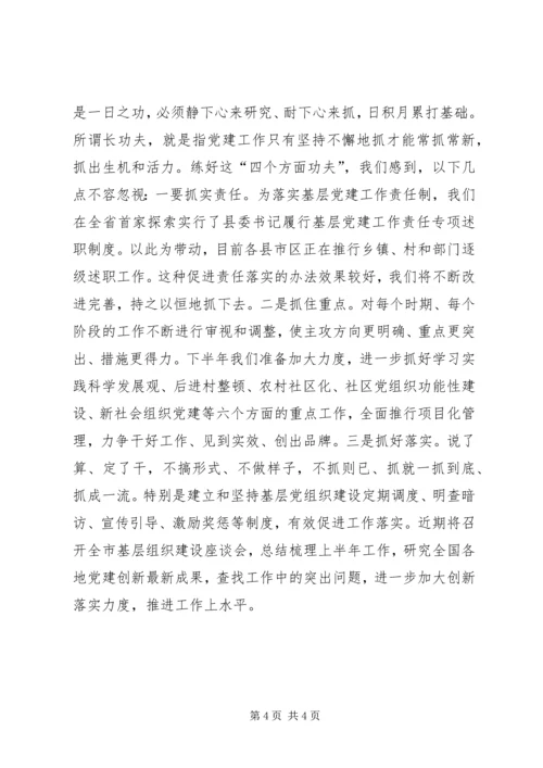 对新形势下推进基层党建工作的几点思考.docx