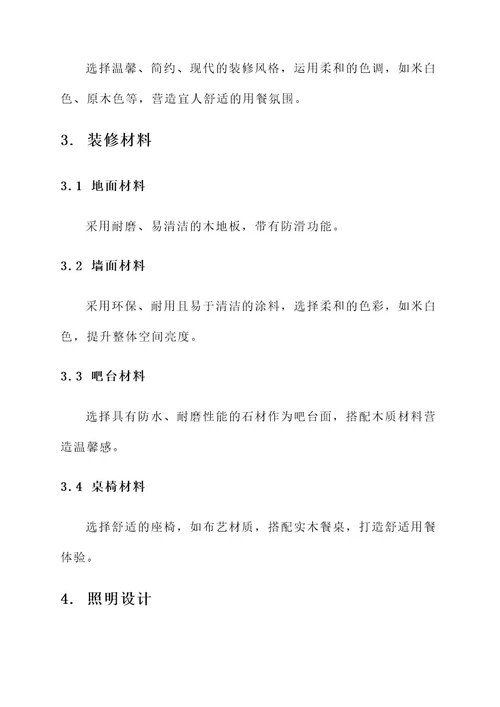 私房烘焙装修策划书